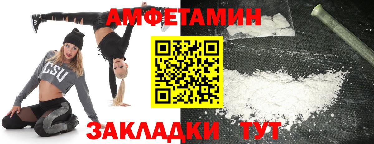 АМФЕТАМИН Розовый Котлас