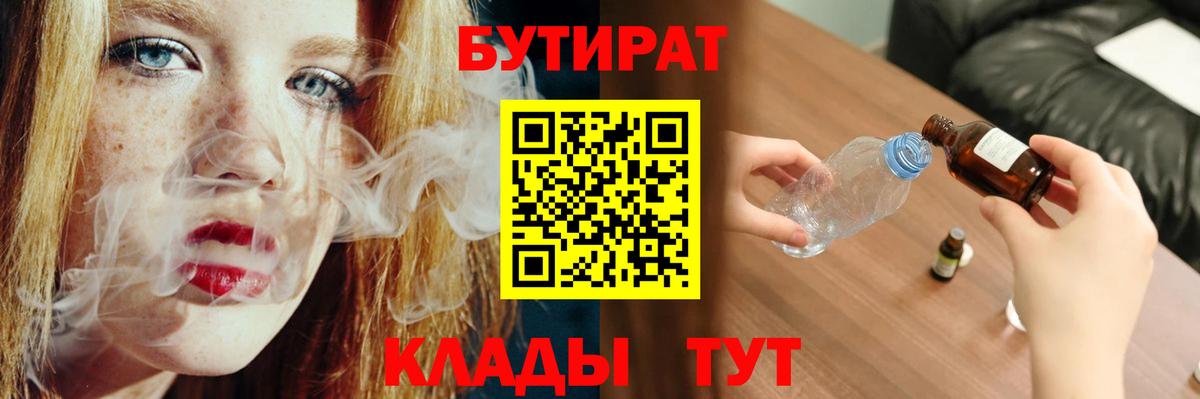 БУТИРАТ оксибутират Котлас