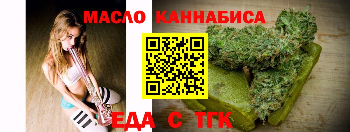 Еда ТГК конопля  Вход с VPN  Котлас 