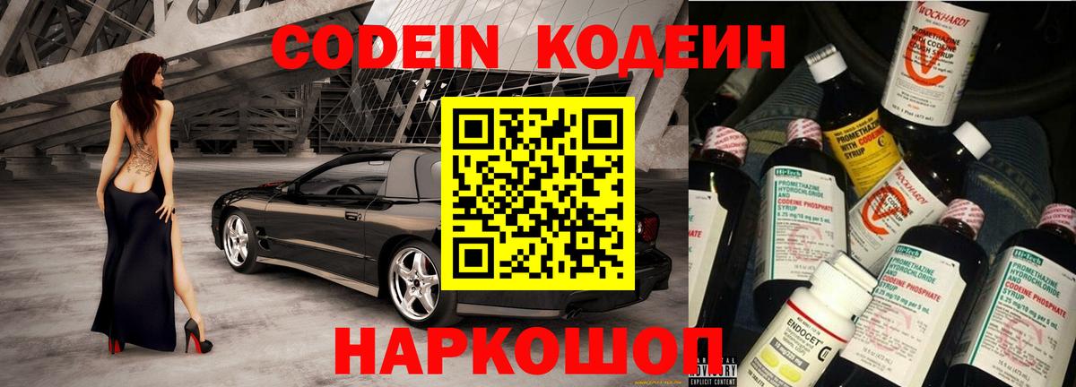 Кодеиновый сироп Lean напиток Lean (лин)  Вход с VPN  закладки  Котлас 