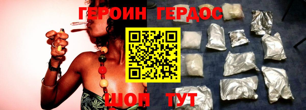 Героин Афган Котлас