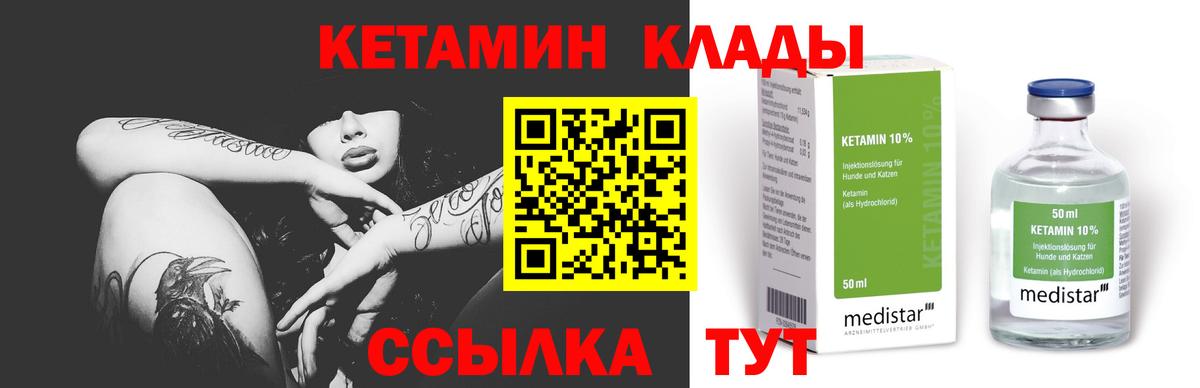 Кетамин ketamine Котлас