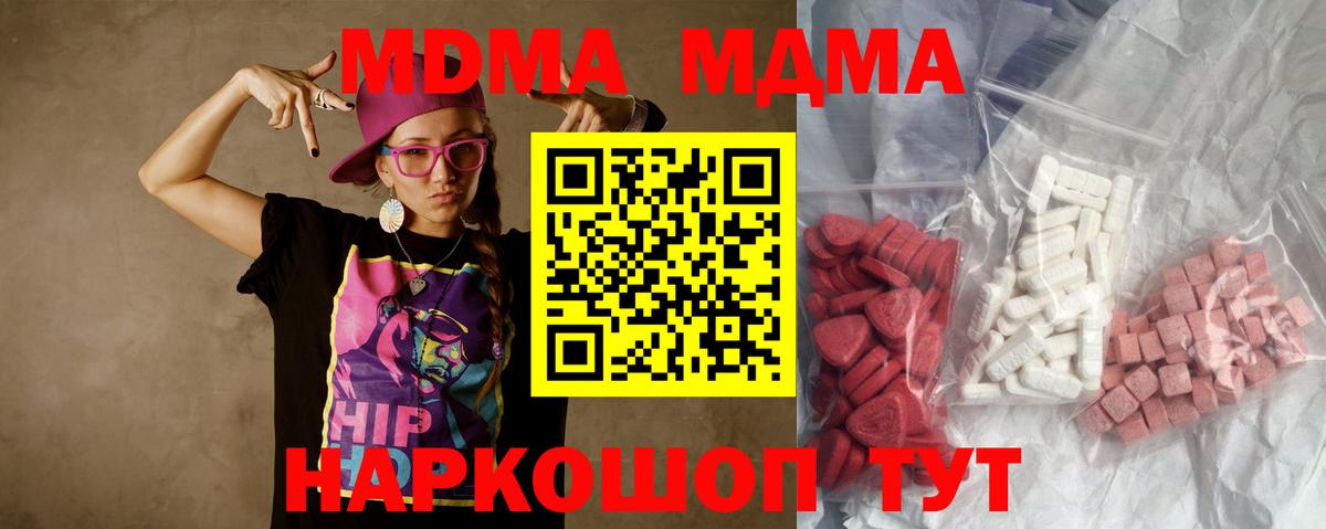 МДМА  МДМА crystal  MDMA VHQ  Вход с VPN  Котлас 