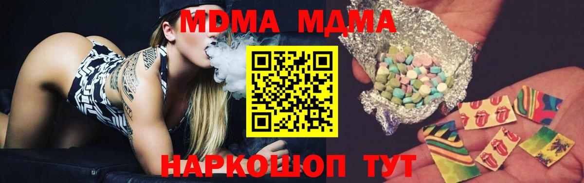 MDMA кристаллы Котлас