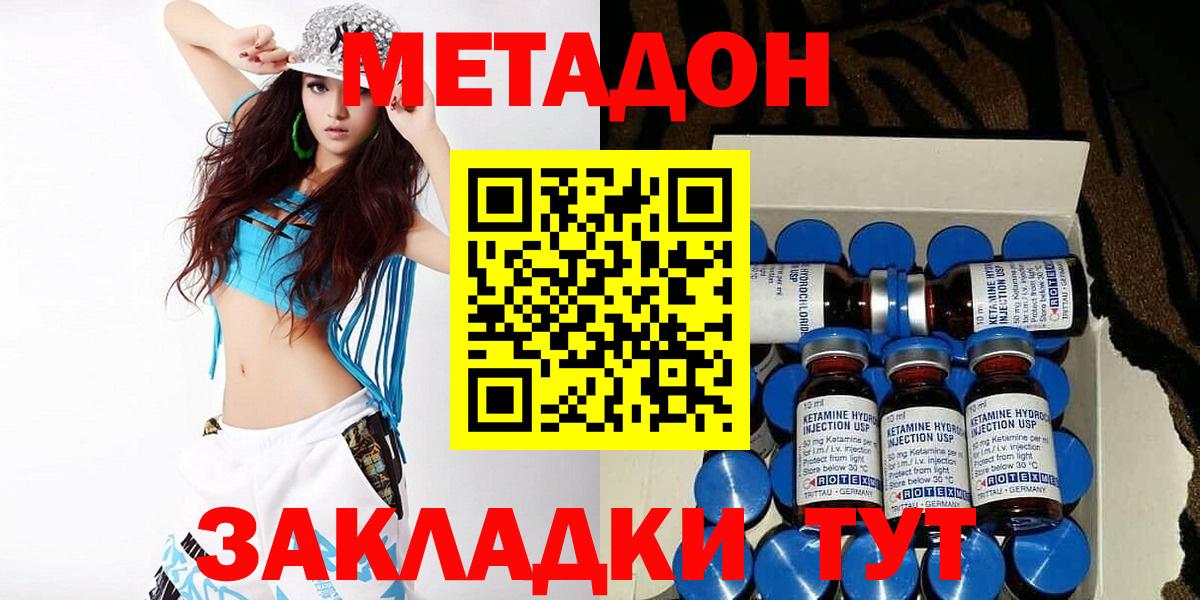 Метадон methadone Котлас